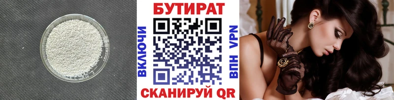 Бутират 1.4BDO  как найти закладки  Азнакаево 